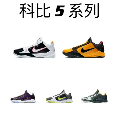 Nike Kobe 5 Sneakers [8 styles]